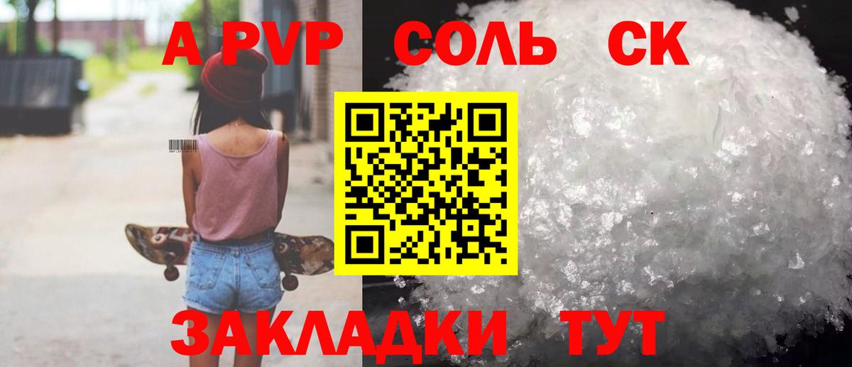 APVP Соль Донецк