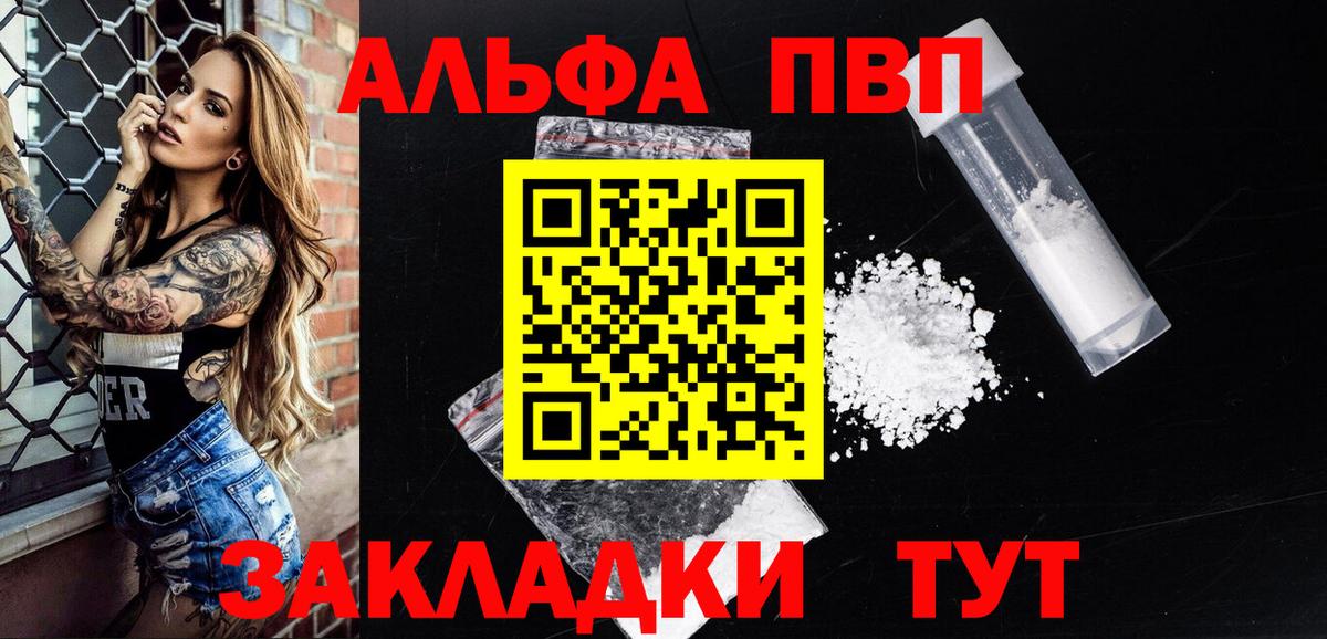 Альфа ПВП Crystall  Вход с VPN  Alpha-PVP кристаллы  Донецк  A-PVP Crystall 