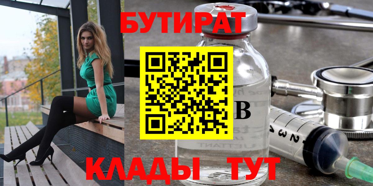 Бутират 99%  Бутират  Донецк 