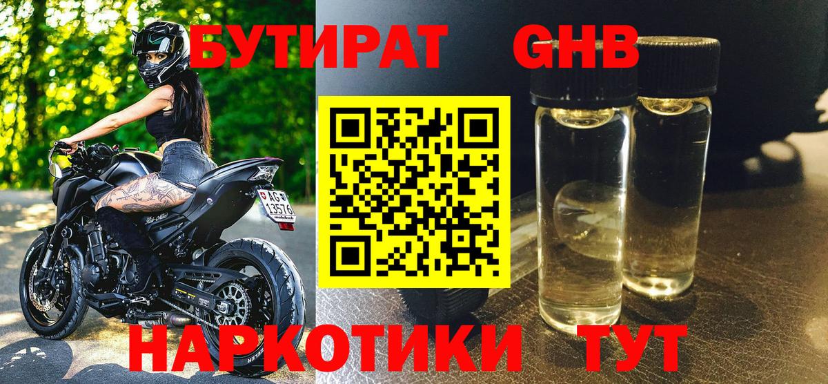 Бутират 99%  Вход с VPN  Донецк 