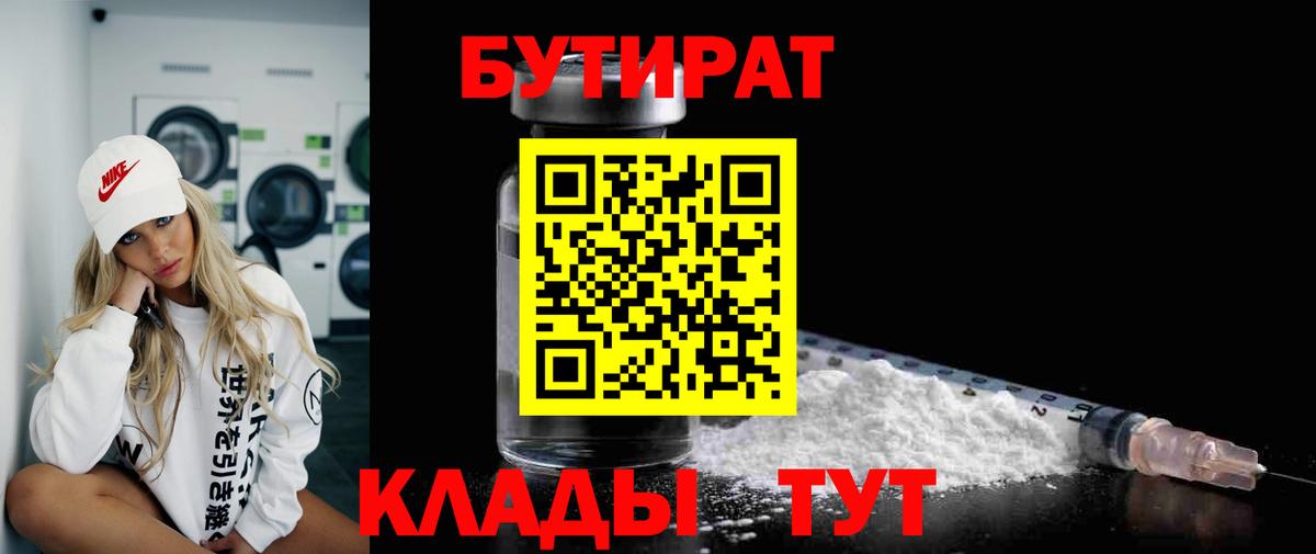 БУТИРАТ BDO Донецк