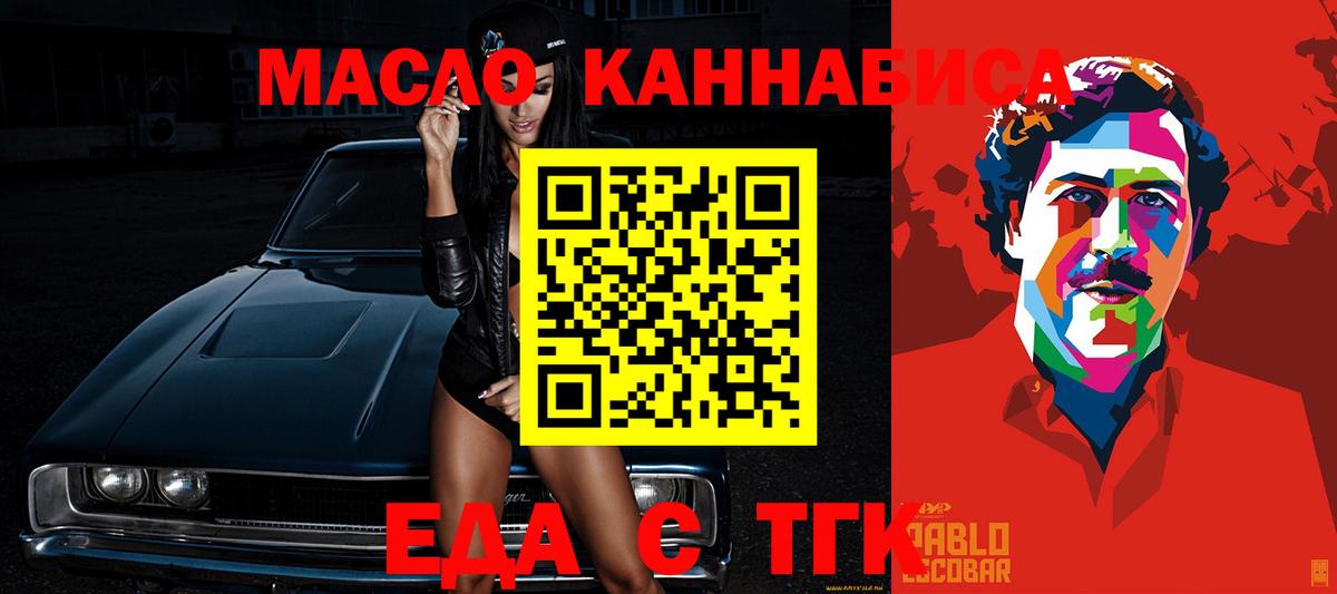 Еда ТГК марихуана  Донецк 