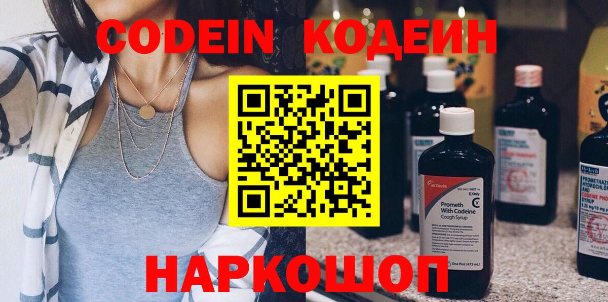 Codein Purple Drank  Донецк  Кодеин напиток Lean (лин) 