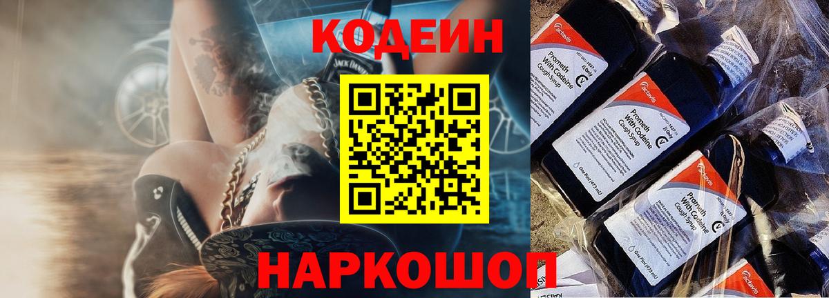 Кодеин напиток Lean (лин) Донецк