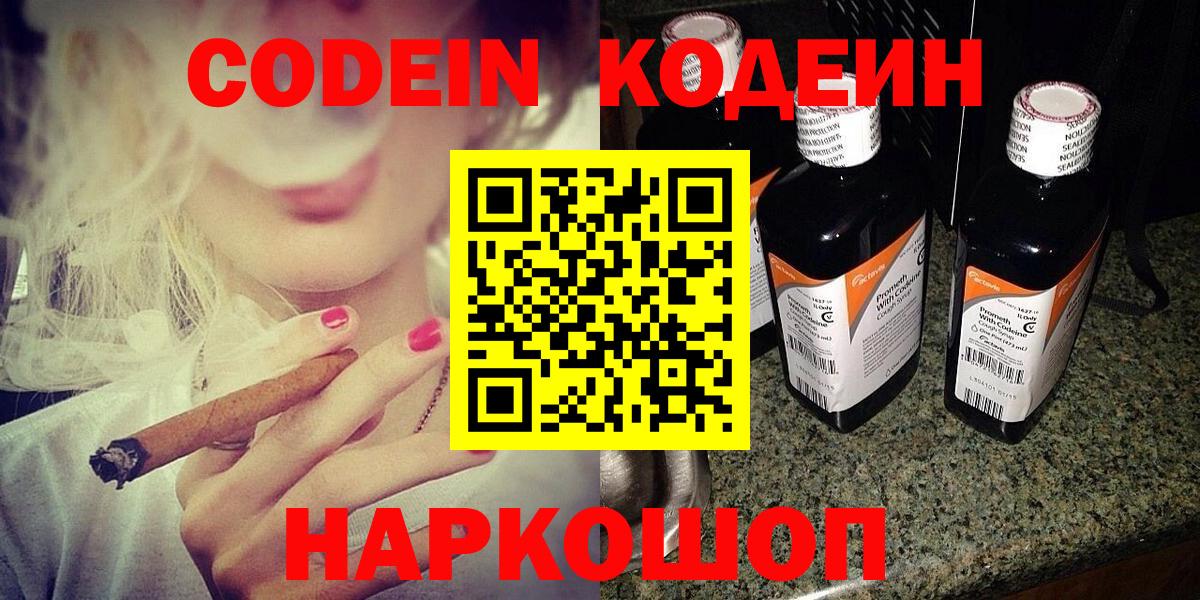 Кодеиновый сироп Lean напиток Lean (лин) Донецк