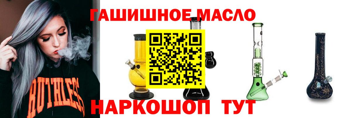 ТГК гашишное масло  ТГК гашишное масло  Донецк  Вход с VPN 
